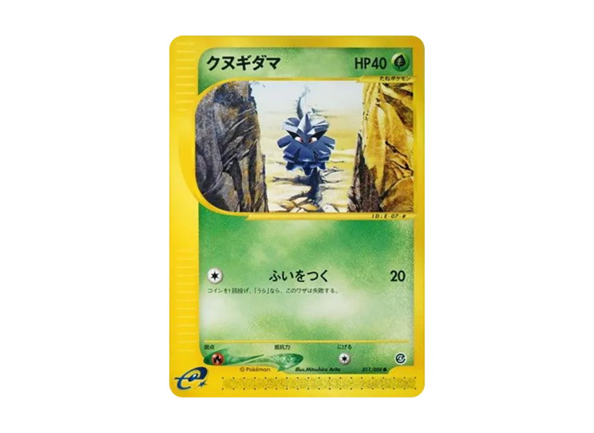 Pineco [E4 011/088] (Expansion Pack Vol.4 "Split Earth")