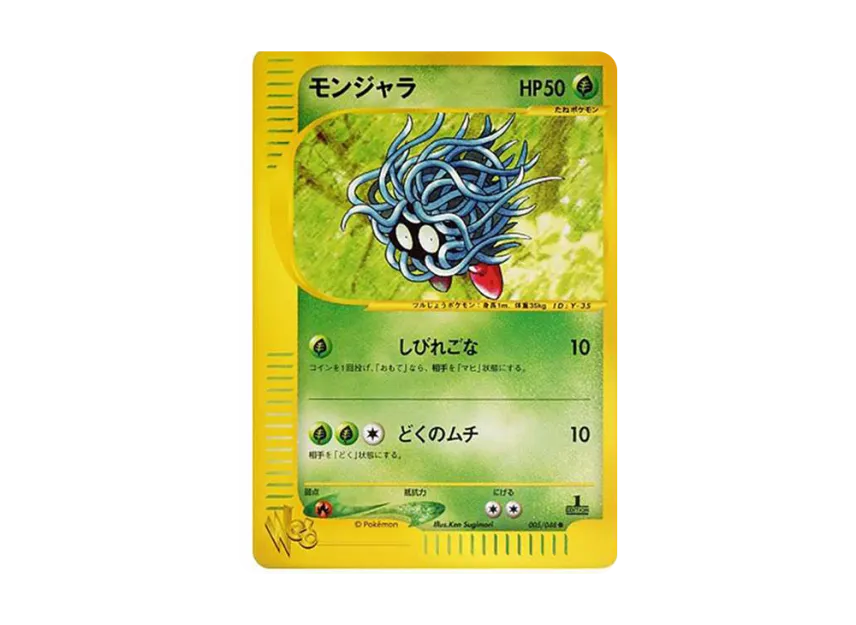 Tangela : 1ED [WEB 005/048] ("Pokemon Card Web")