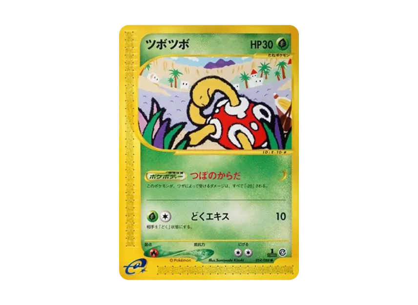 Shuckle : 1ED [E4 014/088] (Expansion Pack Vol.4 "Split Earth")