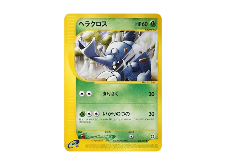 Heracross [E4 015/088] (Expansion Pack Vol.4 "Split Earth")