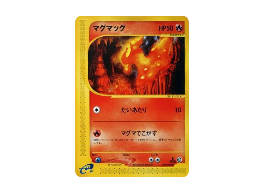 Slugma : 1ED [E4 018/088] (Expansion Pack Vol.4 "Split Earth")