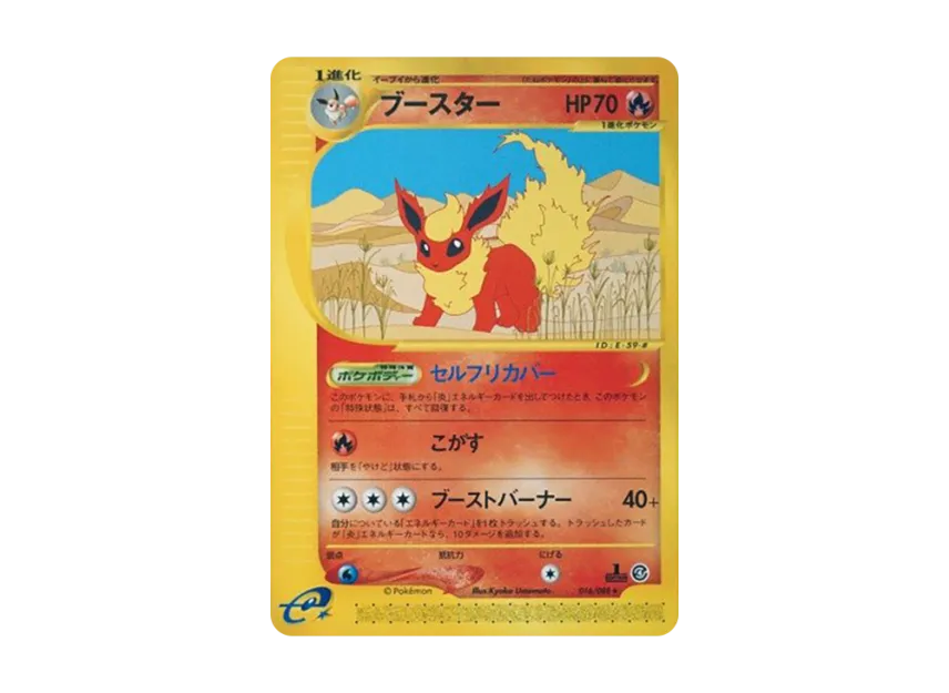 Flareon : 1ED [E4 016/088] (Expansion Pack Vol.4 "Split Earth")