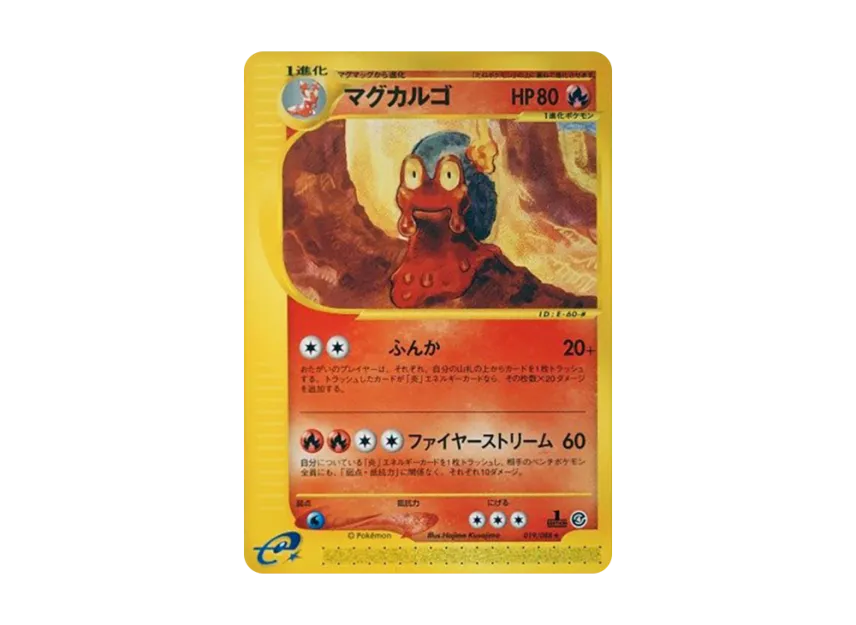 Magcargo : 1ED [E4 019/088] (Expansion Pack Vol.4 "Split Earth")