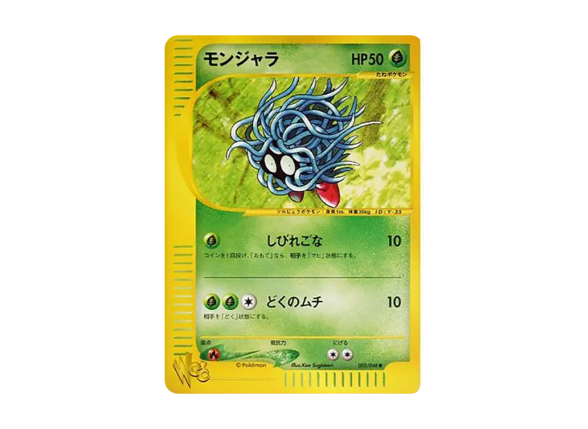 Tangela [WEB 005/048] ("Pokemon Card Web")