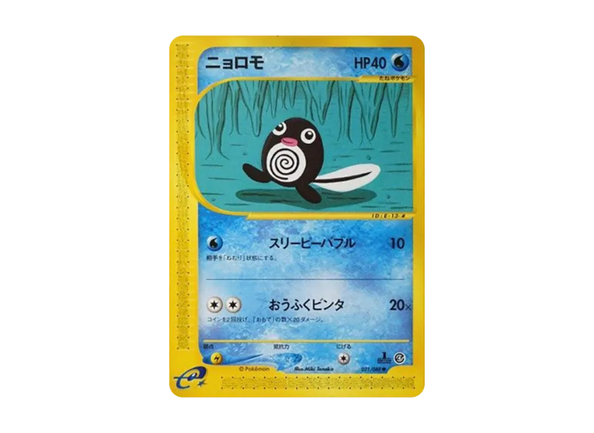 Poliwag : 1ED [E4 021/088] (Expansion Pack Vol.4 "Split Earth")