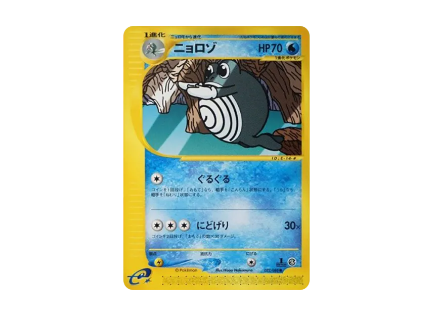 Poliwhirl : 1ED [E4 022/088] (Expansion Pack Vol.4 "Split Earth")