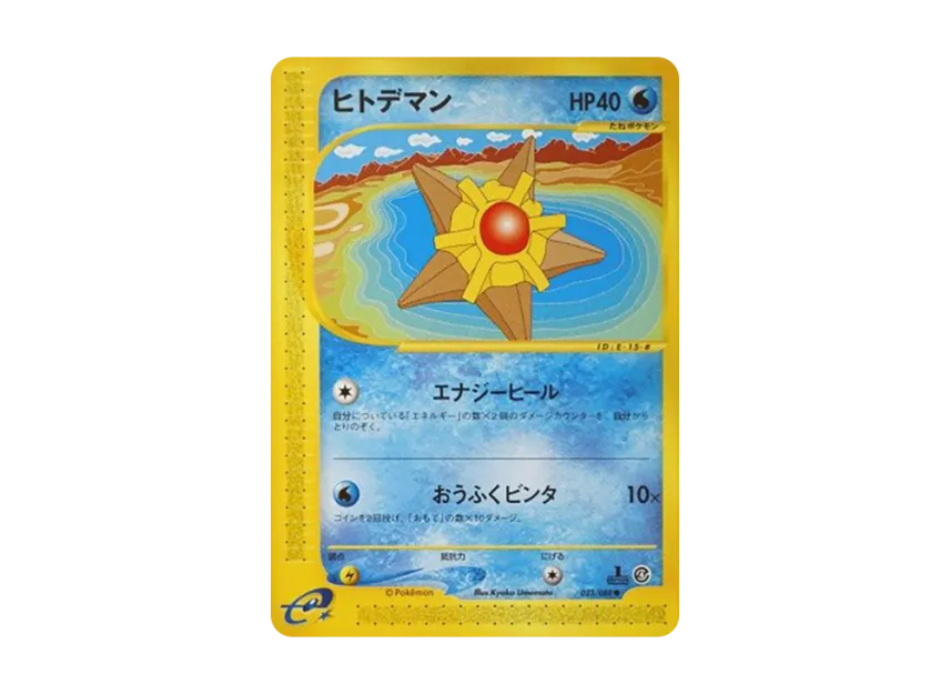 Staryu : 1ED [E4 023/088] (Expansion Pack Vol.4 "Split Earth")