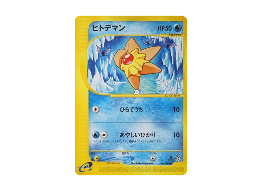 Staryu : 1ED [E4 024/088] (Expansion Pack Vol.4 "Split Earth")