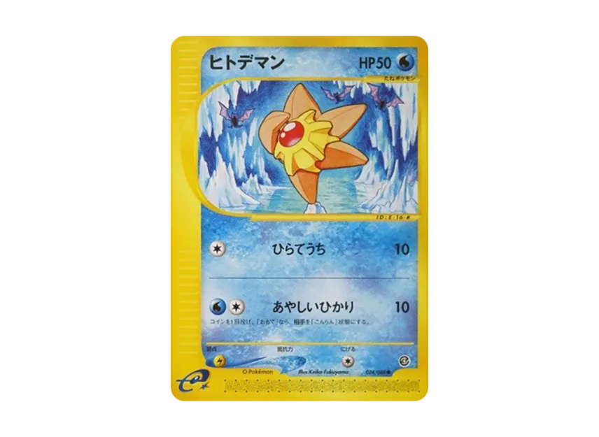 Staryu [E4 024/088] (Expansion Pack Vol.4 "Split Earth")