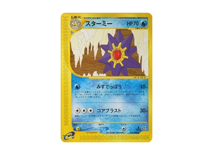 Starmie : 1ED [E4 025/088] (Expansion Pack Vol.4 "Split Earth")