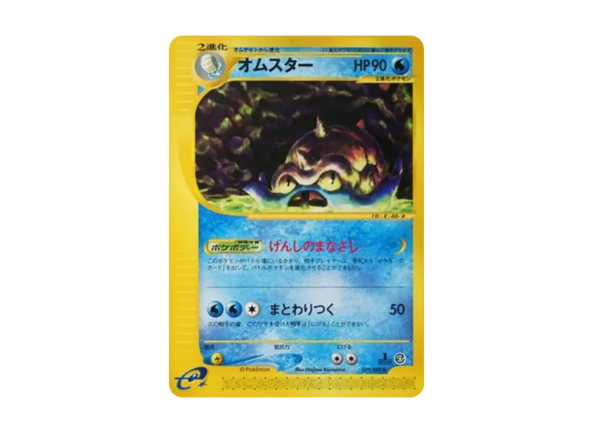 Omastar : 1ED [E4 029/088] (Expansion Pack Vol.4 "Split Earth")