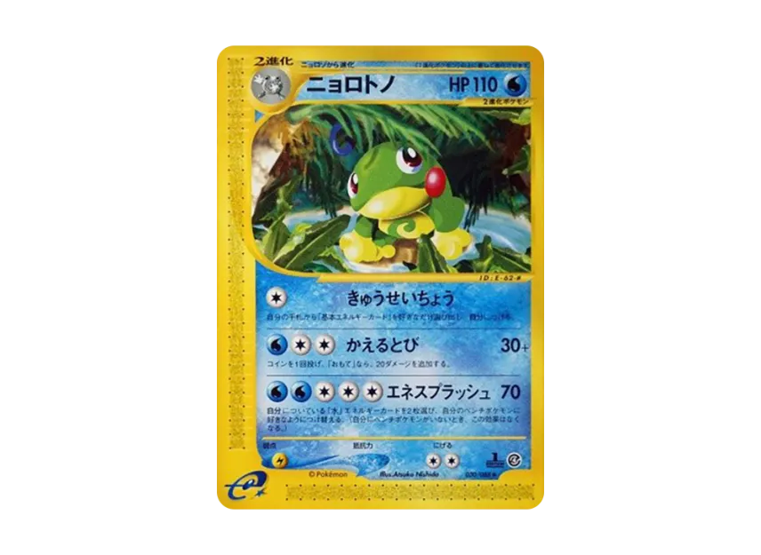 Politoed : 1ED [E4 030/088] (Expansion Pack Vol.4 "Split Earth")