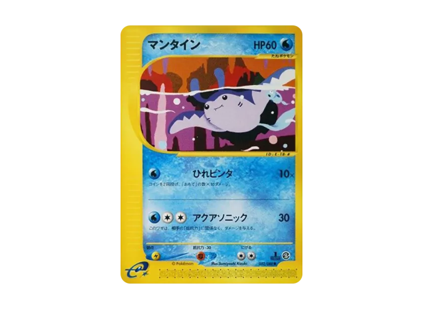 Mantine : 1ED [E4 032/088] (Expansion Pack Vol.4 "Split Earth")