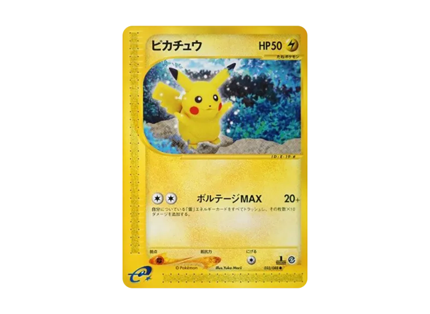 Pikachu : 1ED [E4 033/088] (Expansion Pack Vol.4 "Split Earth")