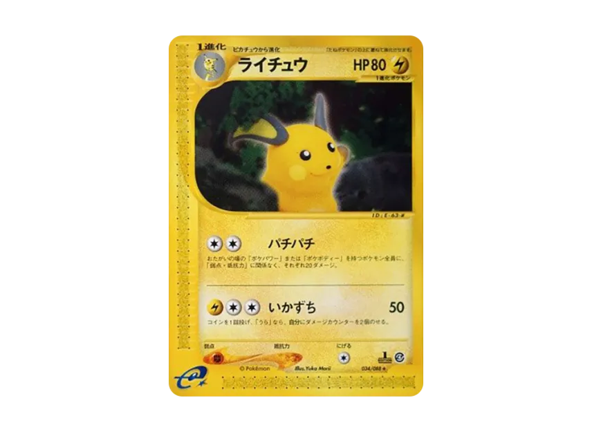 Raichu : 1ED [E4 034/088] (Expansion Pack Vol.4 "Split Earth")