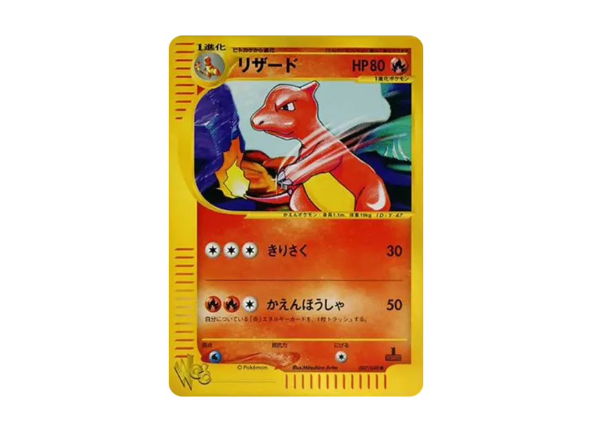 Charmeleon : 1ED [WEB 007/048] ("Pokemon Card Web")