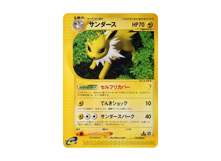 Jolteon : 1ED [E4 036/088] (Expansion Pack Vol.4 "Split Earth")
