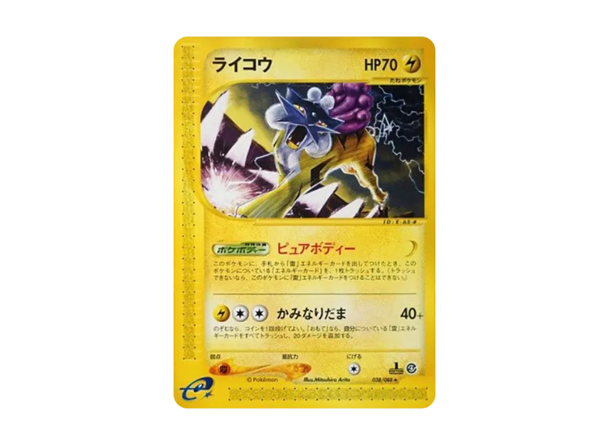 Raikou : 1ED [E4 038/088] (Expansion Pack Vol.4 "Split Earth")