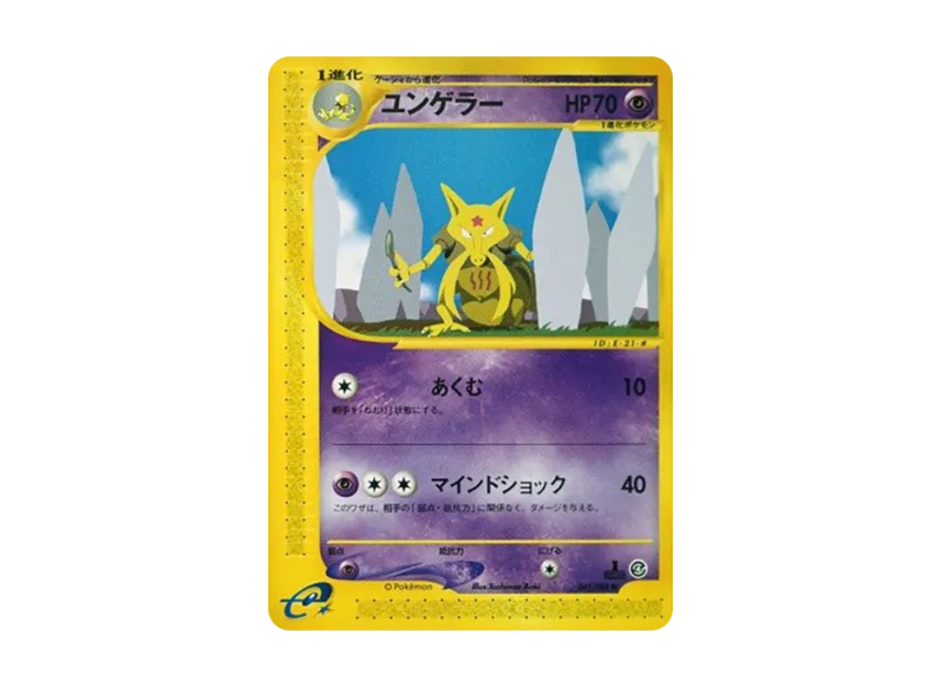 Kadabra : 1ED [E4 041/088] (Expansion Pack Vol.4 "Split Earth")