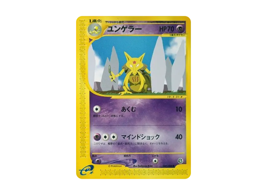 Kadabra [E4 041/088] (Expansion Pack Vol.4 "Split Earth")
