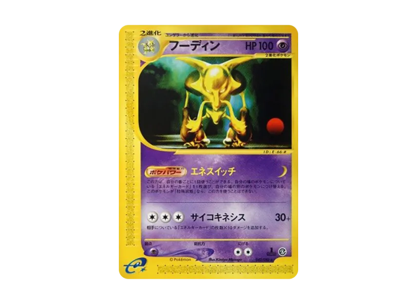 Alakazam : 1ED [E4 042/088] (Expansion Pack Vol.4 "Split Earth")