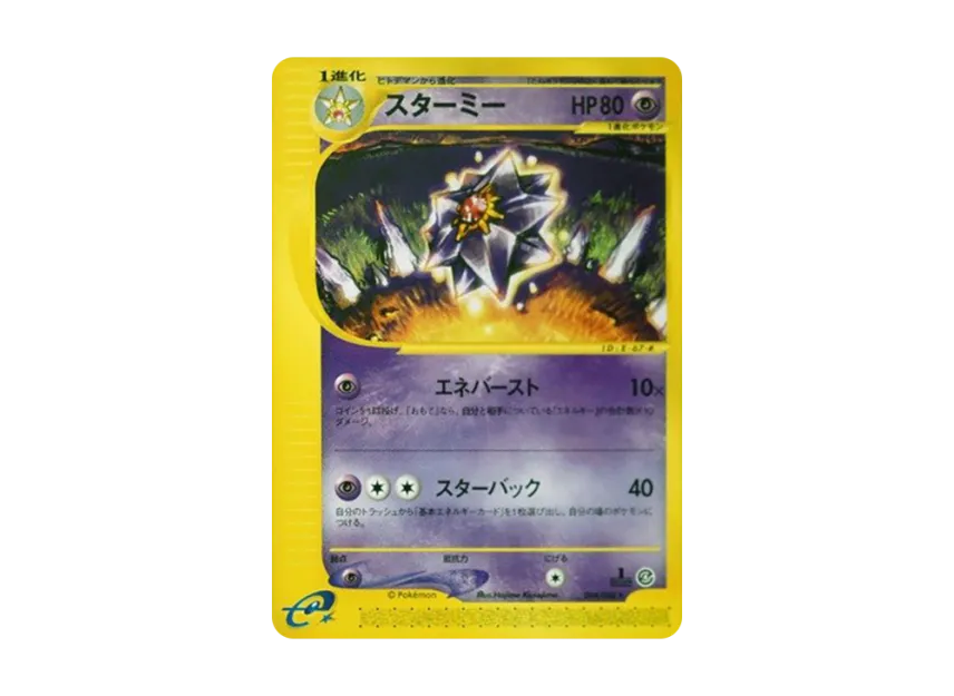 Starmie : 1ED [E4 044/088] (Expansion Pack Vol.4 "Split Earth")