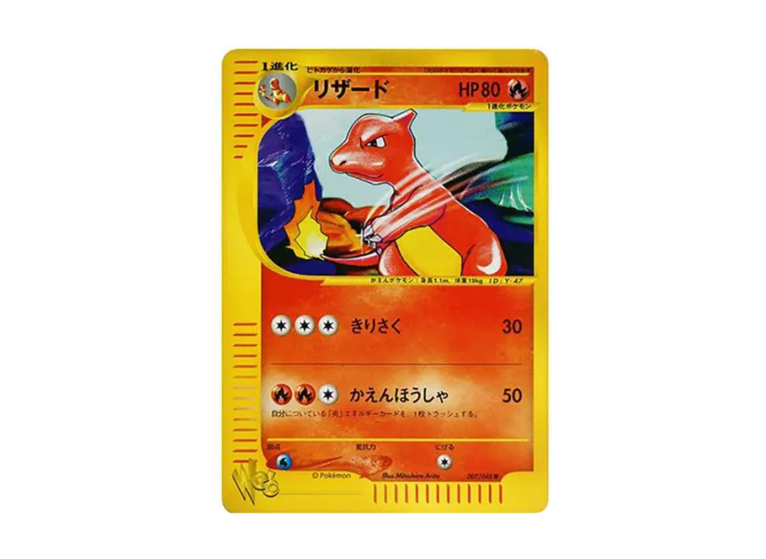 Charmeleon [WEB 007/048] ("Pokemon Card Web")