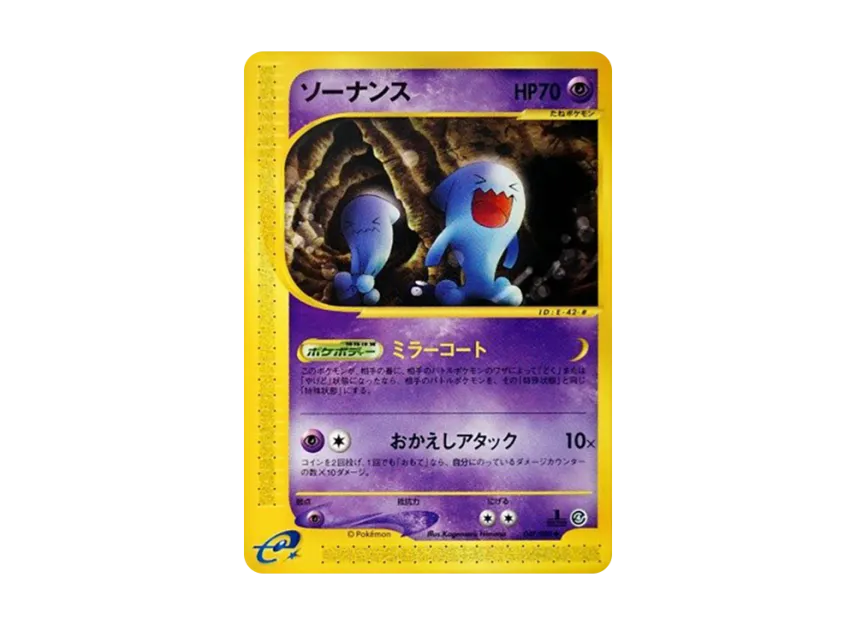 Wobbuffet : 1ED [E4 047/088] (Expansion Pack Vol.4 "Split Earth")