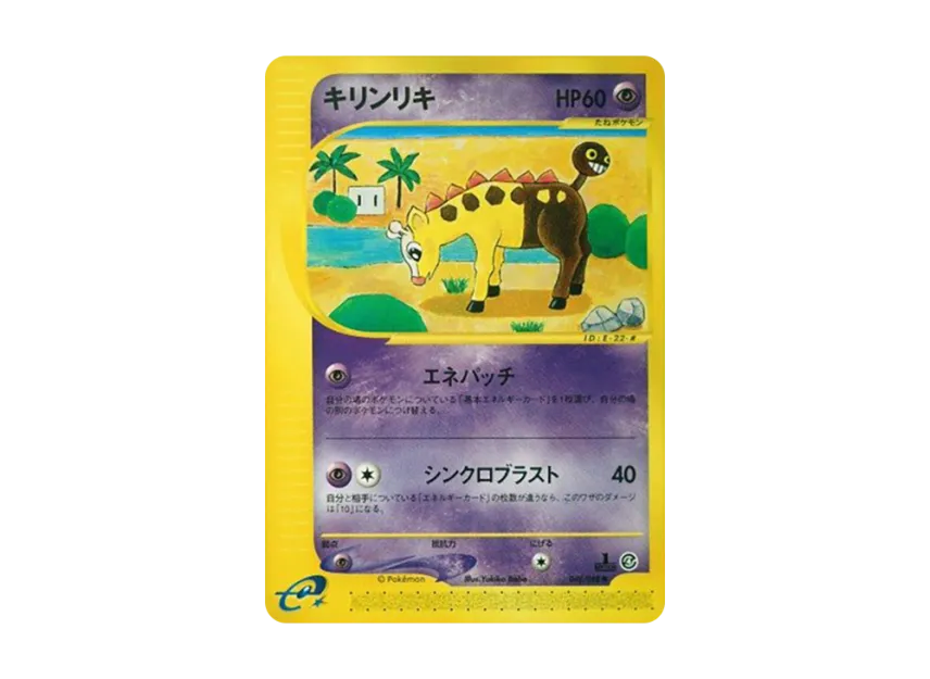 Girafarig : 1ED [E4 048/088] (Expansion Pack Vol.4 "Split Earth")
