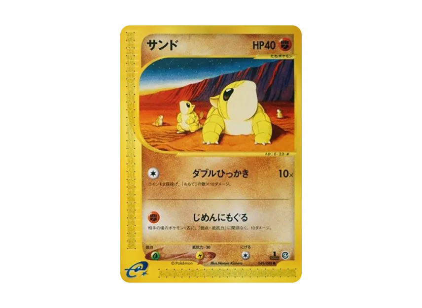 Sandshrew : 1ED [E4 049/088] (Expansion Pack Vol.4 "Split Earth")