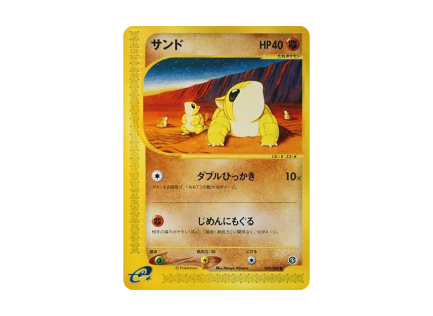 Sandshrew [E4 049/088] (Expansion Pack Vol.4 "Split Earth")