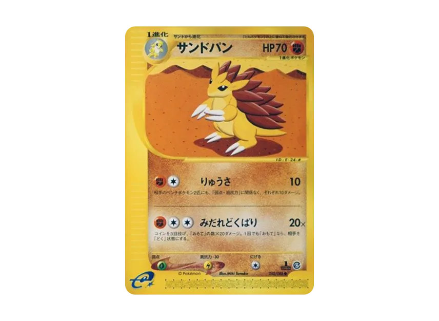 Sandslash : 1ED [E4 050/088] (Expansion Pack Vol.4 "Split Earth")