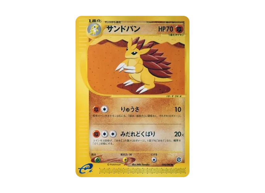 Sandslash [E4 050/088] (Expansion Pack Vol.4 "Split Earth")
