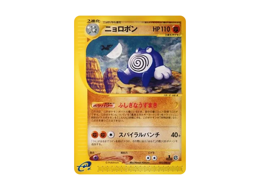 Poliwrath : 1ED [E4 051/088] (Expansion Pack Vol.4 "Split Earth")