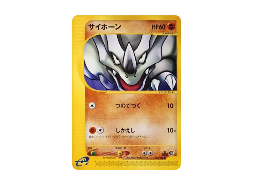 Rhyhorn : 1ED [E4 053/088] (Expansion Pack Vol.4 "Split Earth")