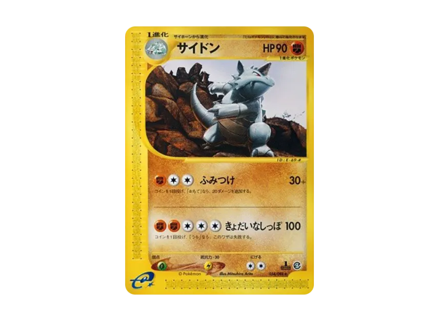 Rhydon : 1ED [E4 054/088] (Expansion Pack Vol.4 "Split Earth")