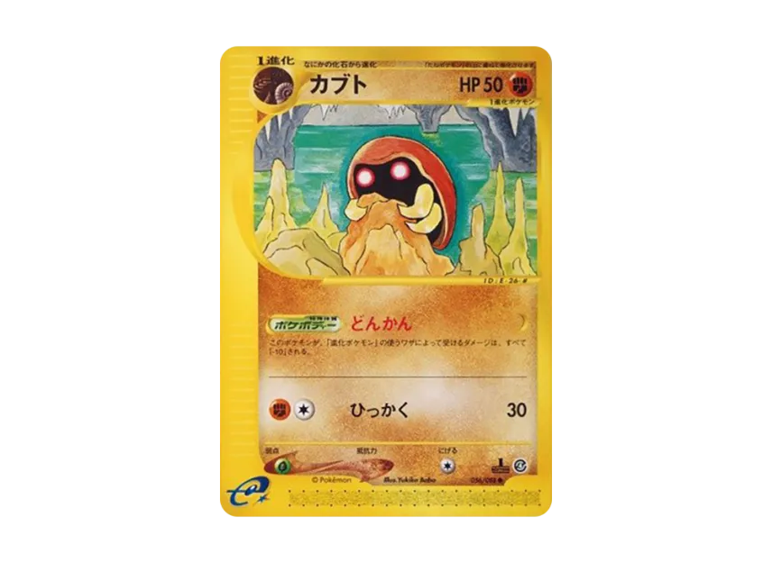 Kabuto : 1ED [E4 056/088] (Expansion Pack Vol.4 "Split Earth")