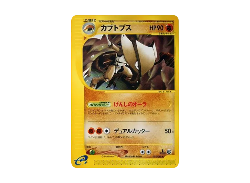 Kabutops : 1ED [E4 057/088] (Expansion Pack Vol.4 "Split Earth")