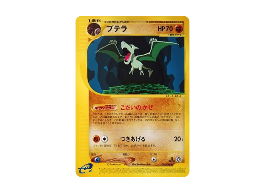 Aerodactyl : 1ED [E4 059/088] (Expansion Pack Vol.4 "Split Earth")