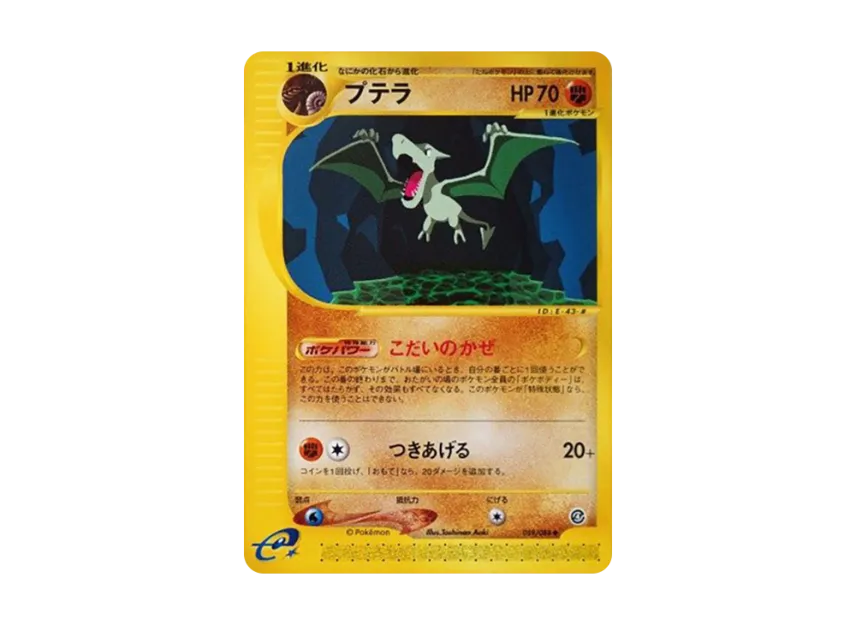 Aerodactyl [E4 059/088] (Expansion Pack Vol.4 "Split Earth")