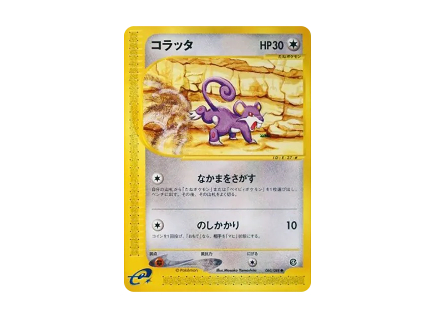 Rattata [E4 060/088] (Expansion Pack Vol.4 "Split Earth")