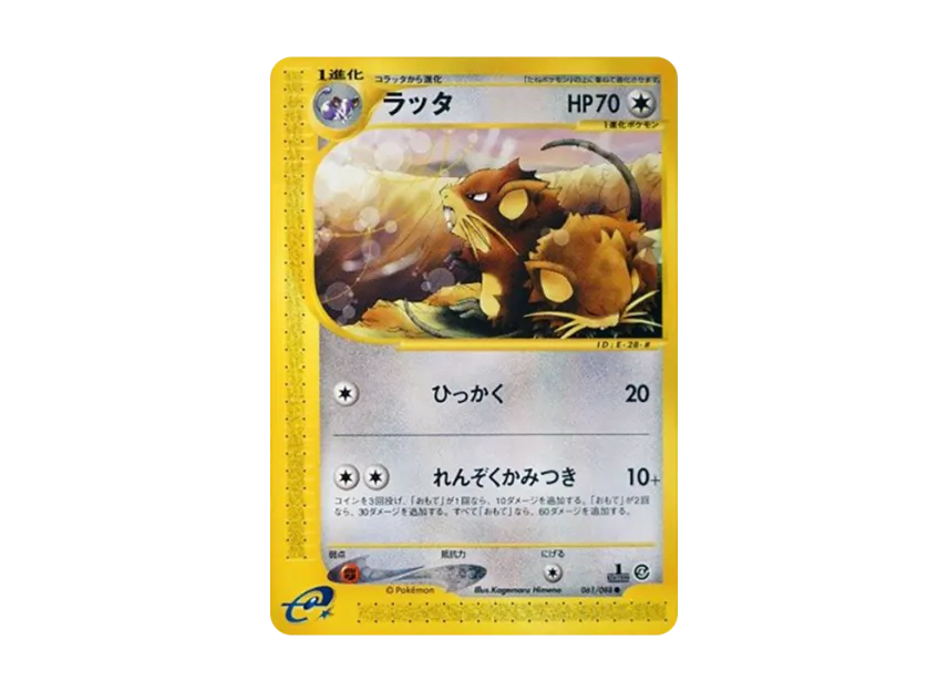 Raticate : 1ED [E4 061/088] (Expansion Pack Vol.4 "Split Earth")
