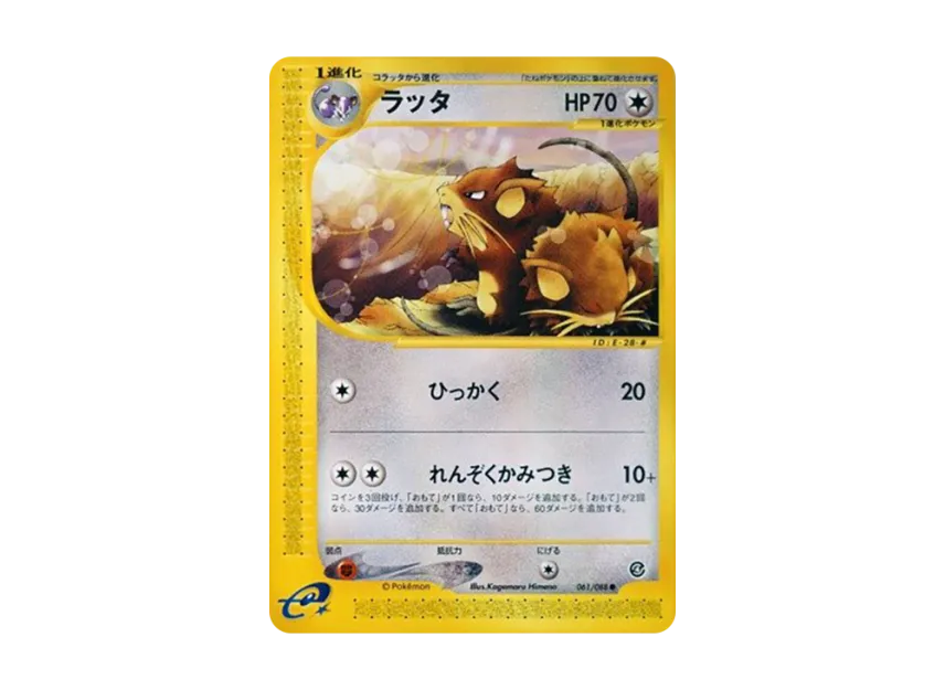 Raticate [E4 061/088] (Expansion Pack Vol.4 "Split Earth")