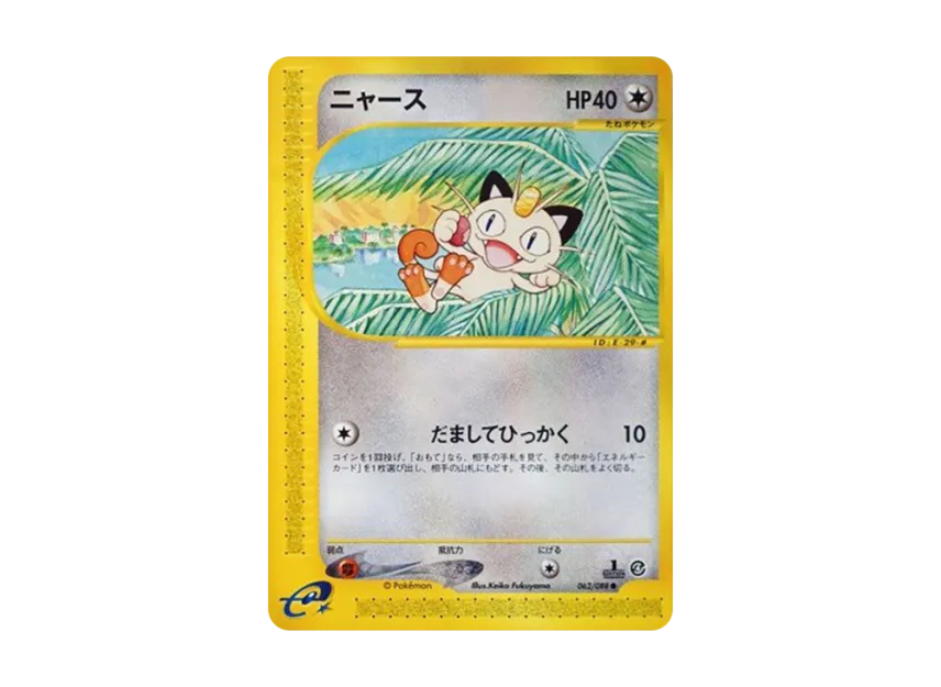 Meowth : 1ED [E4 062/088] (Expansion Pack Vol.4 "Split Earth")