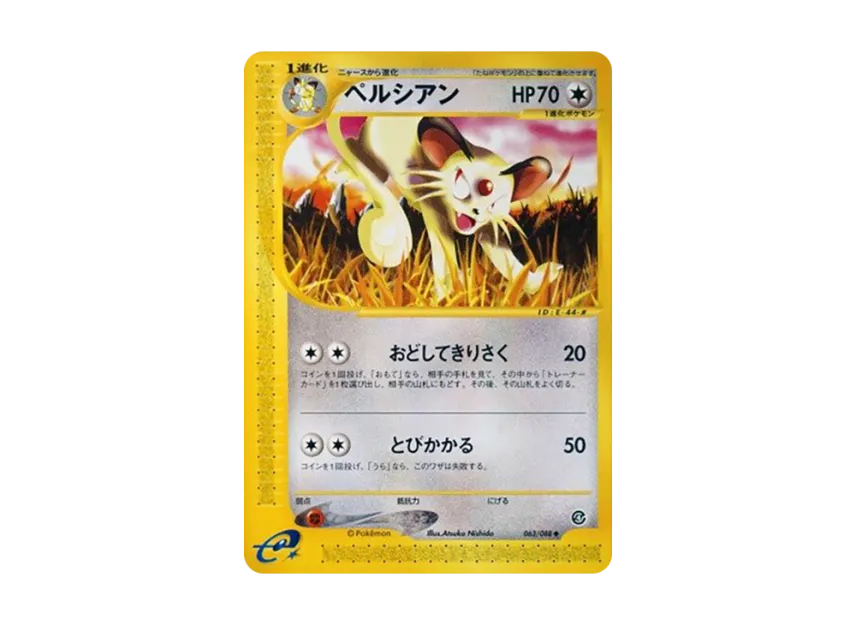Persian [E4 063/088] (Expansion Pack Vol.4 "Split Earth")