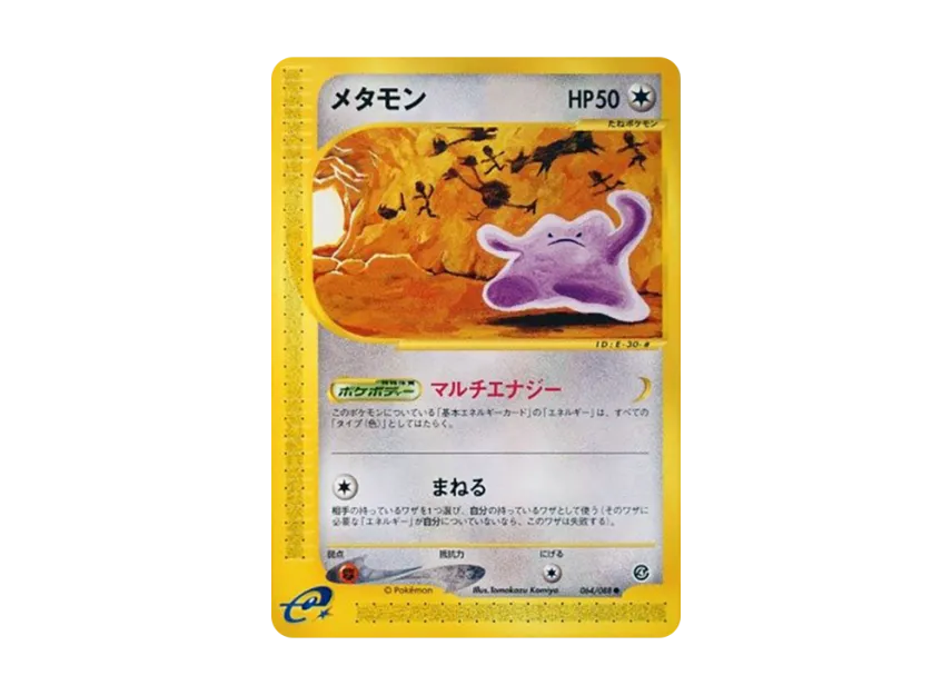 Ditto [E4 064/088] (Expansion Pack Vol.4 "Split Earth")