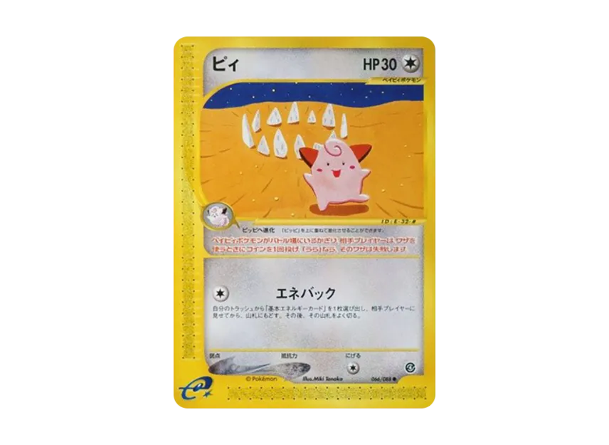 Cleffa [E4 066/088] (Expansion Pack Vol.4 "Split Earth")