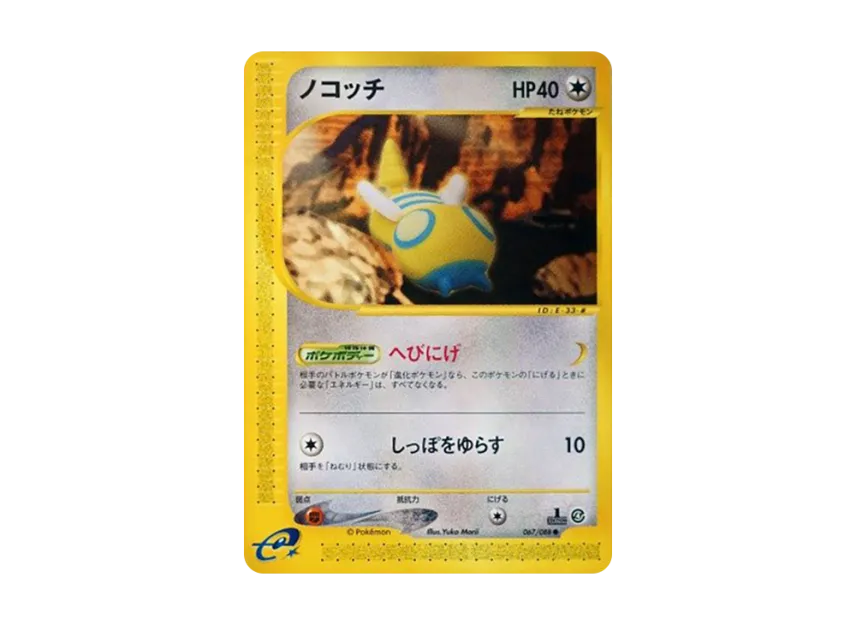 Dunsparce : 1ED [E4 067/088] (Expansion Pack Vol.4 "Split Earth")