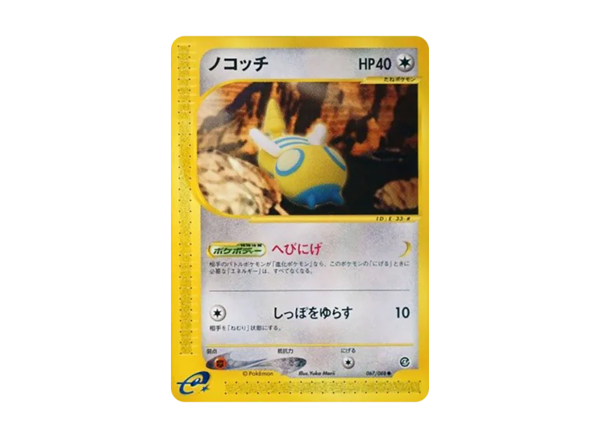 Dunsparce [E4 067/088] (Expansion Pack Vol.4 "Split Earth")