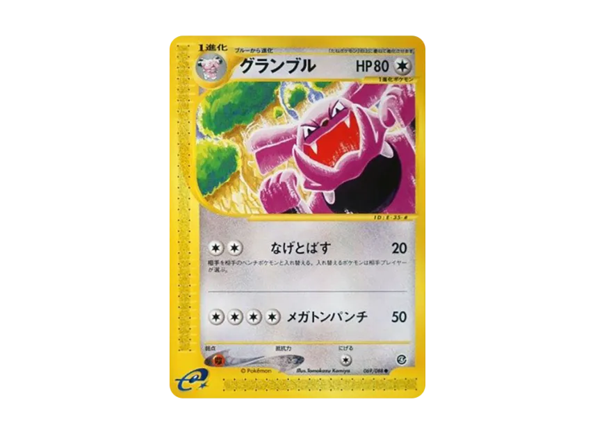 Granbull [E4 069/088] (Expansion Pack Vol.4 "Split Earth")
